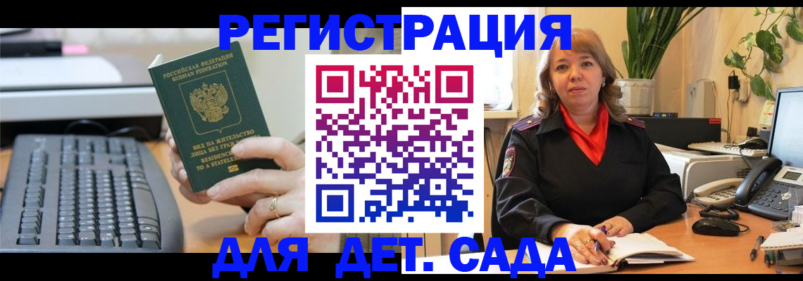 временная регистрация для всех в Дедовске