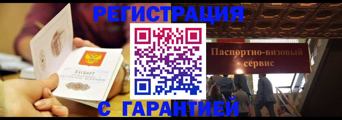 прописка от собственника в Дедовске