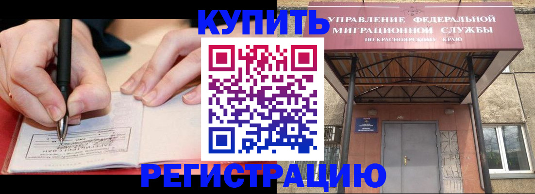 прописка для работы в Дедовске