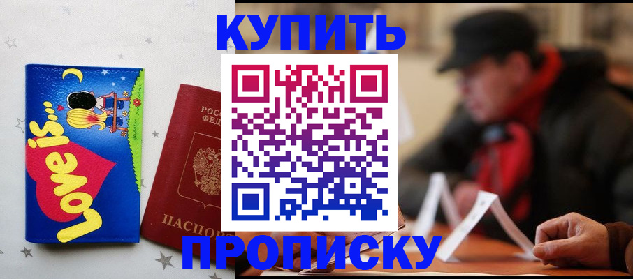 прописка в квартире в Дедовске