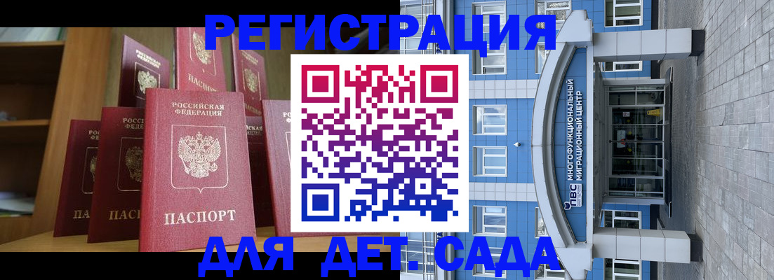 прописка ребенка в Дедовске