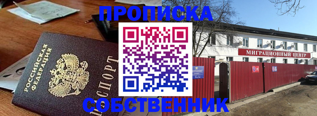 прописка регистрация в Дедовске